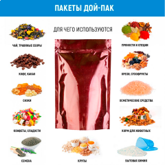 Пакет Дой-Пак 16*25(+4,5)см, Металл/PET/БОПП (бордовый) - фото 4