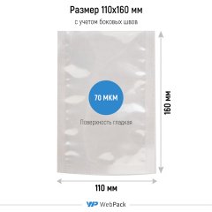 Вакуумный пакет 11*16см, 70 мкм, ПЭТ/ПЭ - фото 2