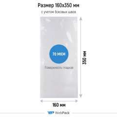 Вакуумный пакет 16*35см, 70 мкм, ПЭТ/ПЭ - фото 2