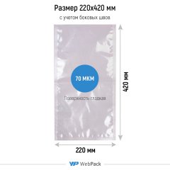 Вакуумный пакет 220*420мм, ПЭТ/ПЭ, 70 мкм - фото 2