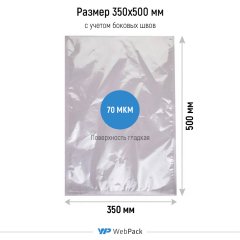 Вакуумный пакет 35*50см, 70 мкм, ПЭТ/ПЭ - фото 2