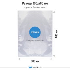 Вакуумный пакет 300*400мм, ПА/ПЭ, 120 мкм - фото 2