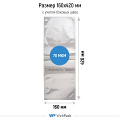 Вакуумный пакет 16*42см, 70 мкм, ПЭТ/ПЭ - фото 2
