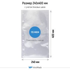 Вакуумный пакет 24*40см, 115 мкм, ОПА/ПЭ - фото 2