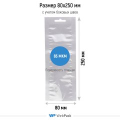 Вакуумный пакет 8*25см, 65 мкм, ПЭТ/ПЭ, с еврослотом - фото 2