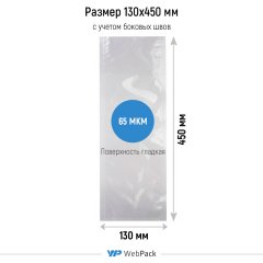 Вакуумный пакет 13*45см, 65 мкм, ПЭТ/ПЭ - фото 2