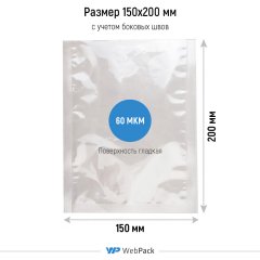 Вакуумный пакет 15*20см, 60 мкм, ПЭТ/ПЭ - фото 2