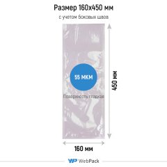 Вакуумный пакет 160*450мм, ПЭТ/ПЭ, 55 мкм - фото 2