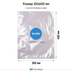 Вакуумный пакет 30*40см, 65 мкм, ПЭТ/ПЭ - фото 2