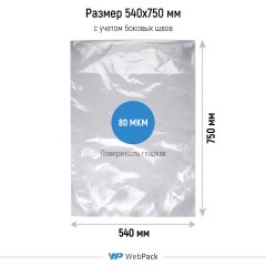 Вакуумный пакет 54*75см, 80 мкм, ПЭТ/ПЭ - фото 2