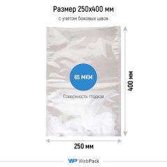 Вакуумный пакет 25*40см, 65 мкм, ПЭТ/ПЭ - фото 2