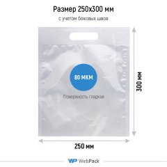 Вакуумный пакет 25*30см, 80 мкм, ПЭТ/ПЭ, с вырубной ручкой - фото 2
