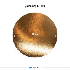 Подложка ламинированная D80мм (зол.) - фото 2