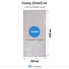 Вакуумный пакет 20*40см, 70 мкм, ПЭТ/ПЭ - фото 2