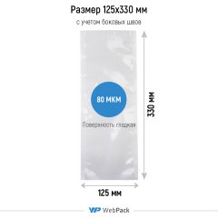 Вакуумный пакет 12,5*33см, 80 мкм, ПА/ПЭ - фото 2