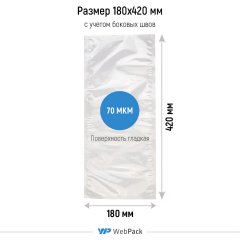 Вакуумный пакет 18*42см, 70 мкм, ПА/ПЭ - фото 2