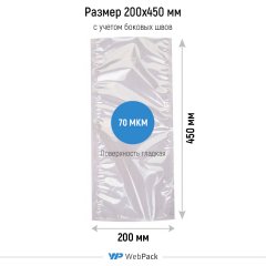 Вакуумный пакет 20*45см, 70 мкм, ПА/ПЭ - фото 2