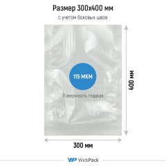 Вакуумный пакет 30*40см, 115 мкм, ПА/ПЭ - фото 2
