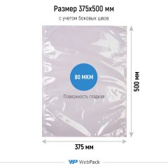 Вакуумный пакет 37,5*50см, 80 мкм, ПА/ПЭ - фото 2