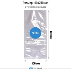 Вакуумный пакет 10*25см, 70 мкм, ОПА/ПЭ - фото 2