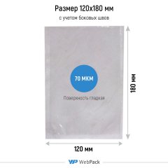 Вакуумный пакет 12*18см, 70 мкм, ОПА/ПЭ - фото 2
