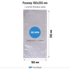 Вакуумный пакет 16*35см, 100 мкм, ОПА/ПЭ - фото 2