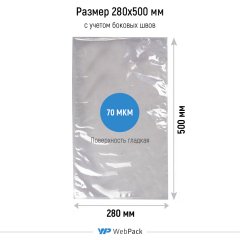 Вакуумный пакет 28*50см, 70 мкм, ОПА/ПЭ - фото 2