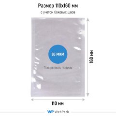 Вакуумный пакет 11*16см, 65 мкм, ПА/ПЭ - фото 2