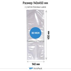 Вакуумный пакет 14*45см, 80 мкм, ПА/ПЭ - фото 2