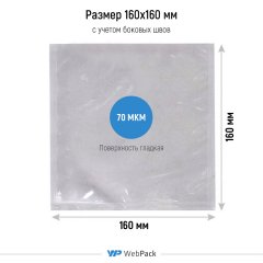 Вакуумный пакет 16*16см, 70 мкм, ПА/ПЭ - фото 2
