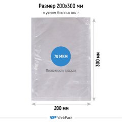 Вакуумный пакет 20*30см, 70 мкм, ПА/ПЭ - фото 2