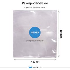 Вакуумный пакет 45*50см, 100 мкм, ПА/ПЭ - фото 2