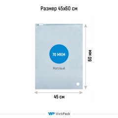 Пакет слайдер 45*60см, 70 мкм, EVA, матовый, с бегунком - фото 5