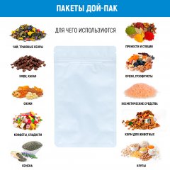 Пакет восьмишовный 13,5(+6,5)*22,5см, (белый матовый), с плоским дном, с замком (обычным), прозрачные фальцы - фото 4