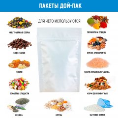 Пакет Дой-Пак 12*21(+3,5)см, Металл/PET/БОПП (белый матовый) - фото 5