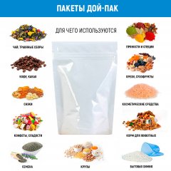 Пакет Дой-Пак 17*30(+4,5)см, Металл/PET/БОПП (белый) - фото 5
