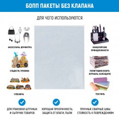 Пакет БОПП 10*15см, 25мкм - фото 3