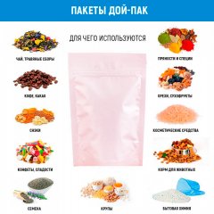Пакет Дой-Пак 13,5*20(+4)см, Металл/PET/БОПП (розовый матовый) - фото 2