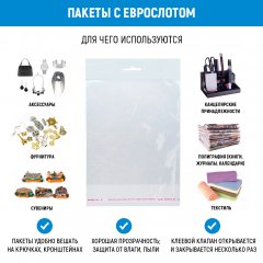 Полипропиленовый пакет 12*40см, 25мкм, с белым еврослотом, клапаном и скотчем, 100 шт./уп. - фото 3