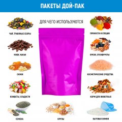 Пакет Дой-Пак 13,5*20(+4)см, Металл/PET/БОПП (сиреневый матовый) - фото 5
