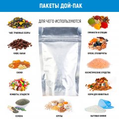Пакет Дой-Пак 13,5*20(+4)см, Металл/PET/БОПП (фольгированный) - фото 5