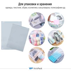 Пакет слайдер 20*30см, 70 мкм, EVA, матовый, с бегунком - фото 6