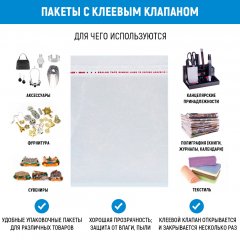 Полипропиленовые пакеты 20*30см(+5см), с клапаном и скотчем, 100 шт./уп. - фото 3