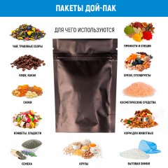 Пакет Дой-Пак 10,5*15(+3)см, Металл/PET/БОПП (темно-коричневый, матовый) - фото 5