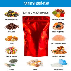 Пакет Дой-Пак 14*20,5(+4)см, Металл/PET/БОПП (красный) - фото 5