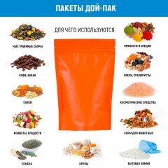 Пакет Дой-Пак 13,5*20(+4)см, Металл/PET/БОПП (оранжевый матовый) - фото 5