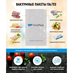 Вакуумный пакет 18*42см, 70 мкм, ПА/ПЭ - фото 6