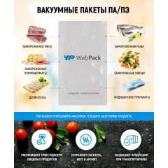 Вакуумный пакет 10*25см, 70 мкм, ПЭТ/ПЭ - фото 5
