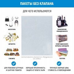 Полипропиленовые пакеты 20*30см, 100 шт./уп. - фото 2