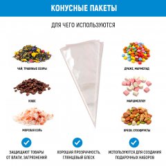 Пакет-Конус БОПП 25см(+0см)*40см, 30мкм , 100 шт./уп. - фото 5